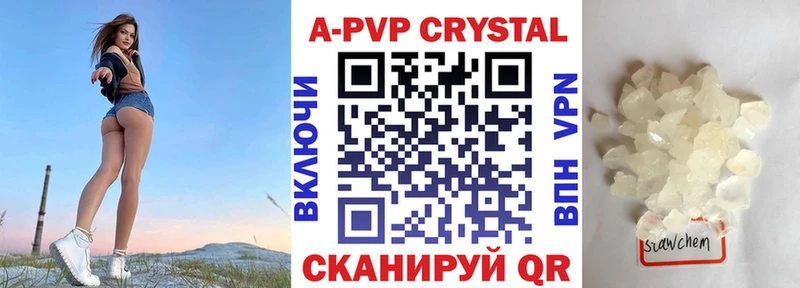 где можно купить   Фролово  APVP Crystall 